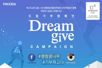 2015 드림 기부 캠페인 (Dream give Campaign)