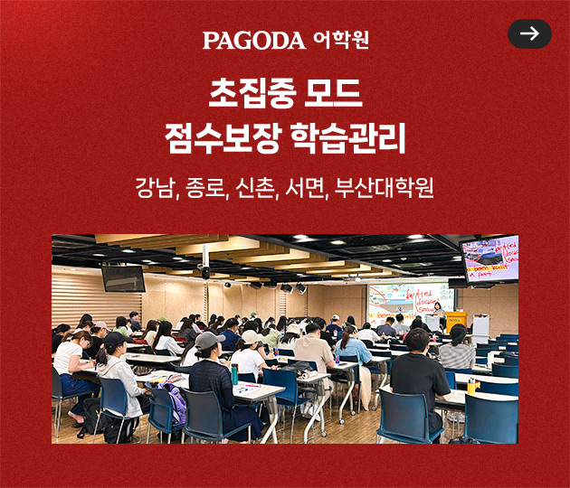 파고다 어학원