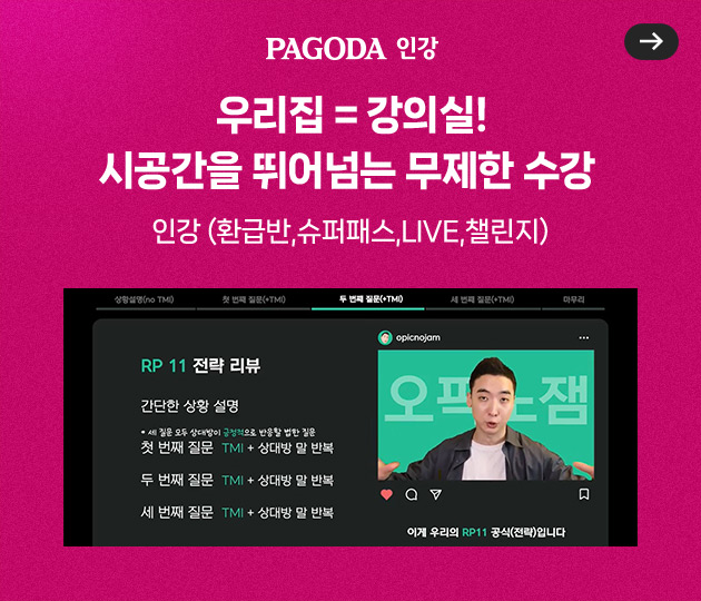파고다 인강
