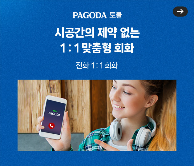 파고다 토쿨