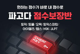 점수보장반