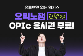 오픽노잼 FULL PACK