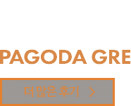 수강생이 직접 말하는 파고다 GRE