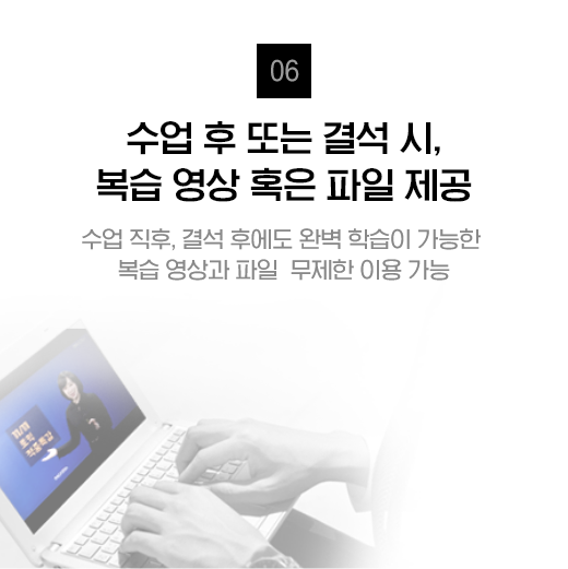 수업 후 또는 결석 시, 복습 영상 혹은 파일 제공