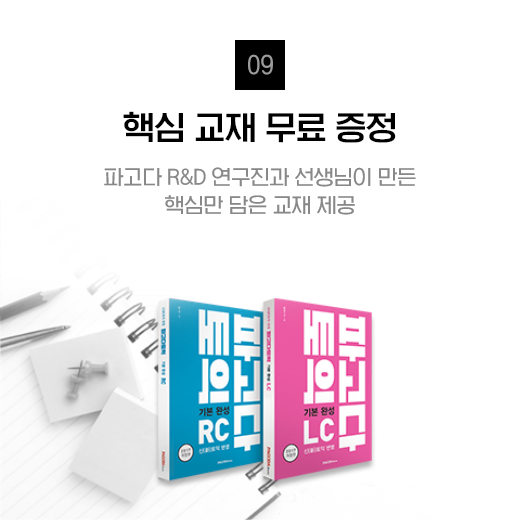 핵심 교재 무료 증정