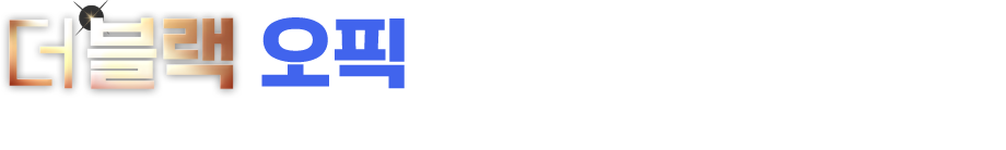 더블랙 텝스만의 화려한 혜택!